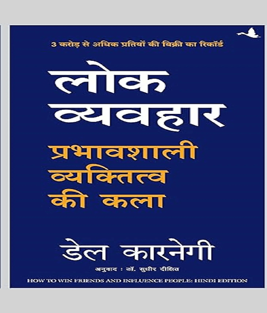 Lok Vyavhar (Hindi) Paperback By Dale Carnegie