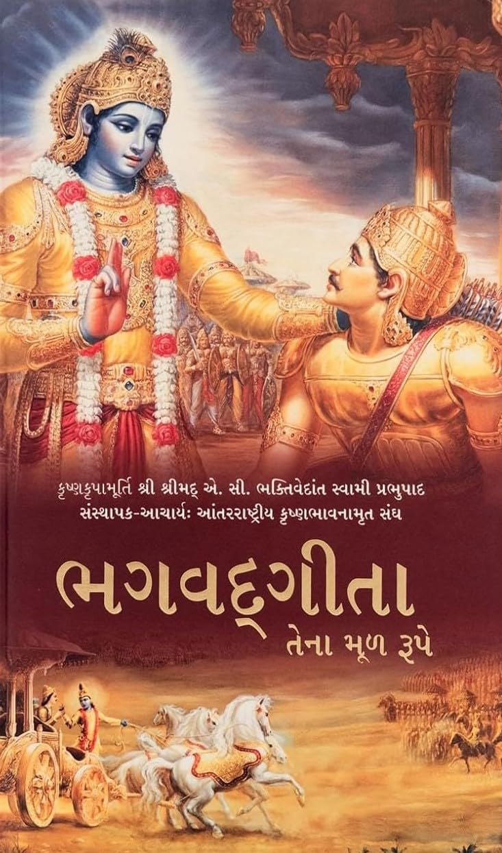 Bhagavad Gita As It Is - World Most Read Edition - Gujarati [Hardcover] [Jan 01, 2012] His Divine Grace a.c. Bhaktivedanta Swami Prabhupada