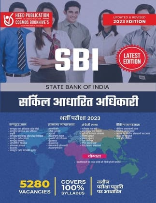 SBI Circle Based Officer Heed Editorial Board - Cosmos Bookhive's