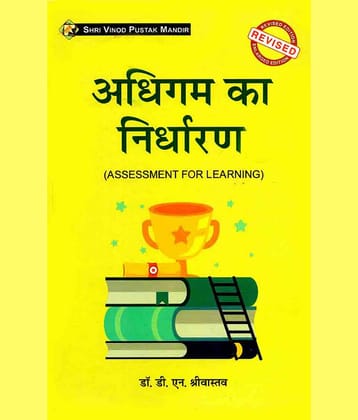 Adhigam Ka Nirdharan