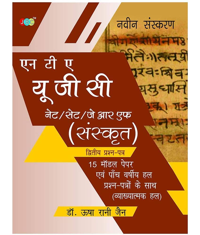 NTA UGC NET/SET/JRF (SANSKRIT)15 Model Papers With Previous Five Years Solved Papers (With Explanation)