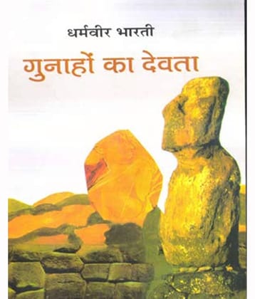 GUNAHO KA DEVTA Paperback  by DHARAMVEER BHARTI
