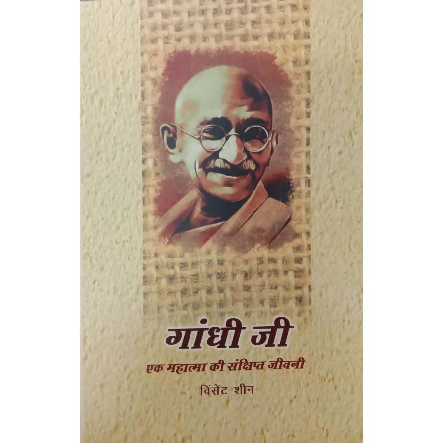GANDHIJI EK MAHTAMA KI SANKSHIPT JEEVANI [Perfect Paperback] [Dec 31, 2018] VINCENT SHEEAN