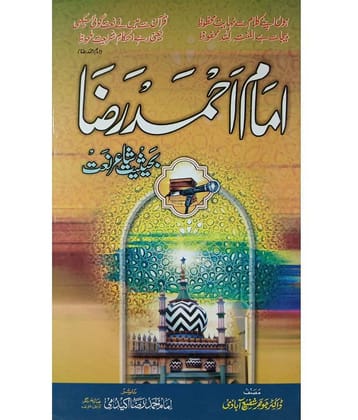 Imam Ahmad Raza bahasiat Shair Naat Alahazrat as Islamic Poet
