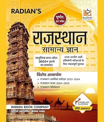 Rajasthan Samanya Gyan (GK) Book in Hindi for All Competitive Exams 2025