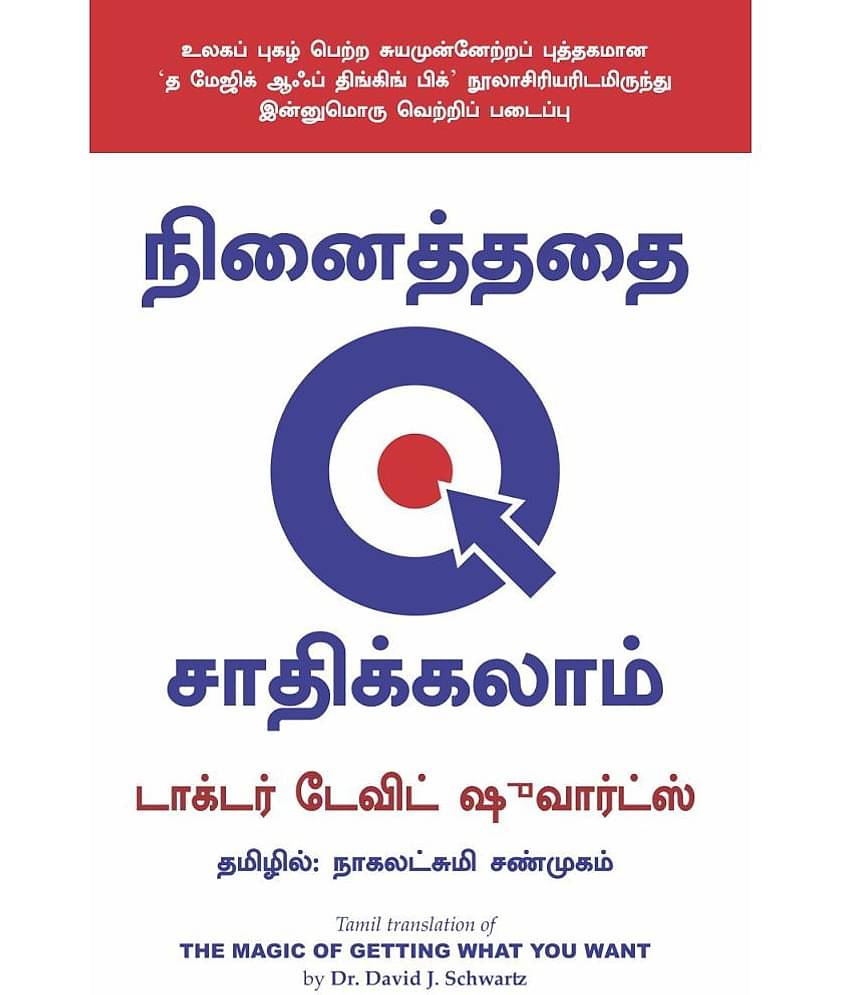 The Magic Of Getting What You Want (Tamil)