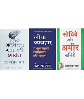 Aapke Avchetan Mann Ki Shakti + Lok Vyavhar + Sochiye Aur Amir Baniye