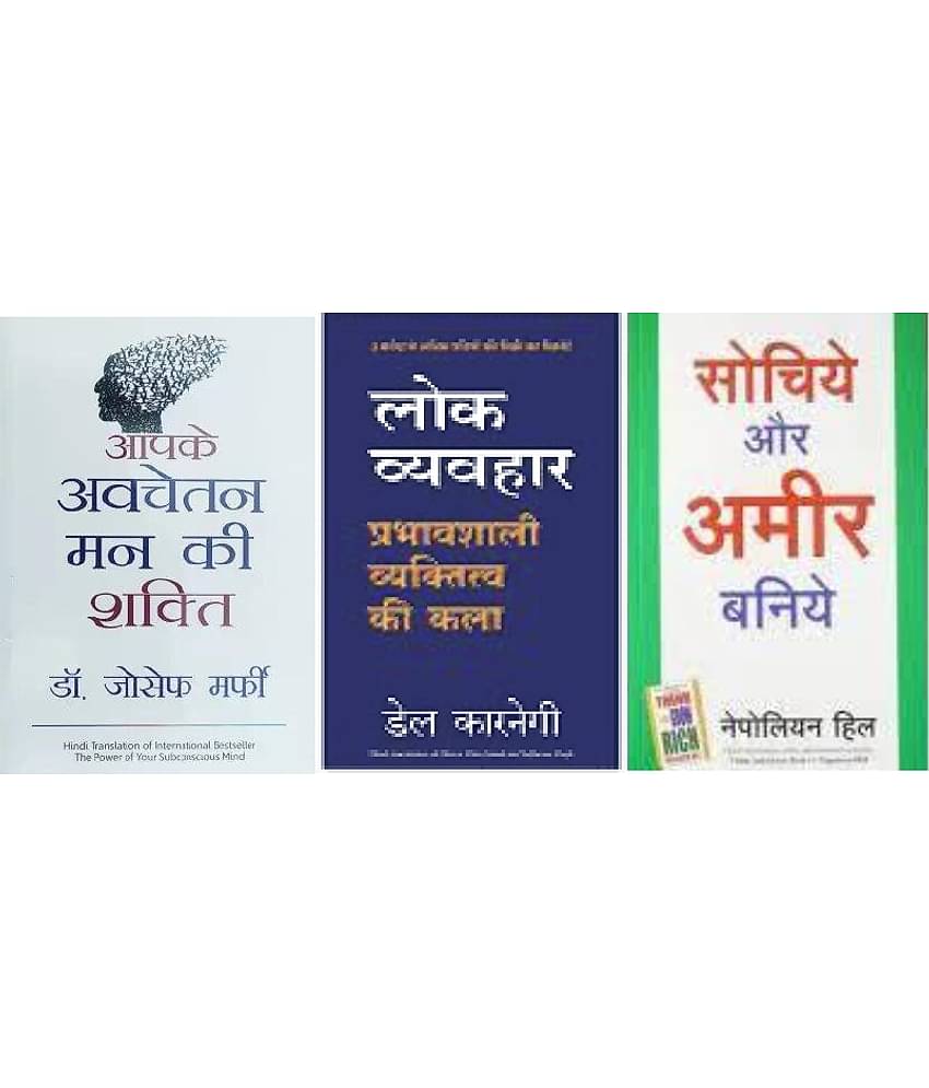 Aapke Avchetan Mann Ki Shakti + Lok Vyavhar + Sochiye Aur Amir Baniye