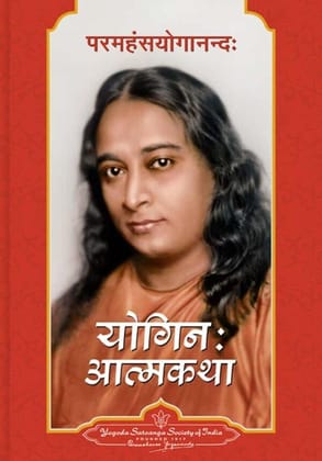 Autobiography of a Yogi - Sanskrit (Hard Bound)