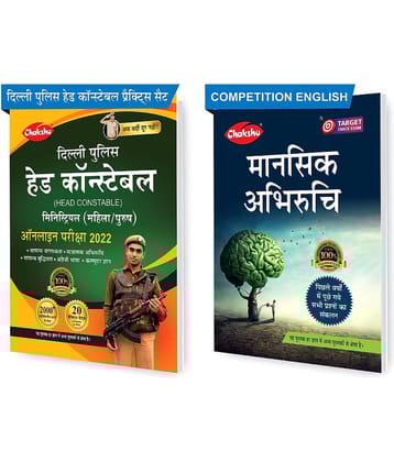 Chakshu Combo Pack Of Delhi Police Head Constable Ministerial (Male/Female) Online Bharti Pariksha Practise Sets Book 2022 And Mental Aptitude (Mansik Abhiruchi) (Set of 2) Books