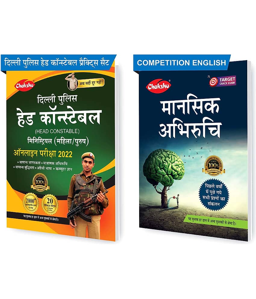 Chakshu Combo Pack Of Delhi Police Head Constable Ministerial (Male/Female) Online Bharti Pariksha Practise Sets Book 2022 And Mental Aptitude (Mansik Abhiruchi) (Set of 2) Books