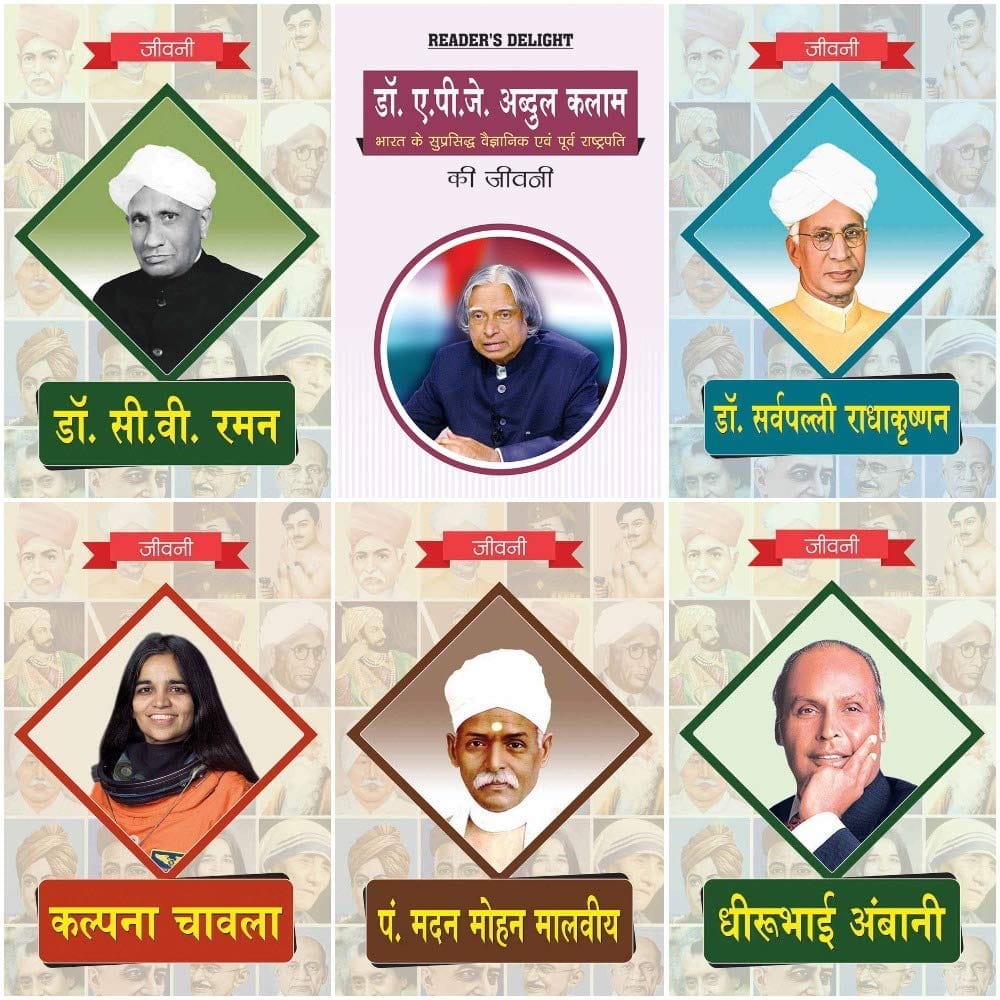 Biography of Kalpana Chawla,Dheerubhai Ambani,Dr Sarvapalli Radhakrishnan,Pandit Madan Mohan Malviya,Dr C.V. Raman,Dr. APJ Abdul Kalam (Set of 6 Books) [Paperback] [Jan 01, 2020] RPH Editorial Board