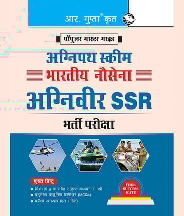 Agnipath : AGNIVEER SSR - Indian Navy Exam Guide