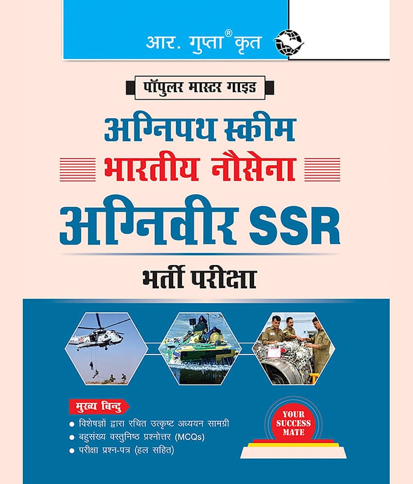 Agnipath : AGNIVEER SSR - Indian Navy Exam Guide