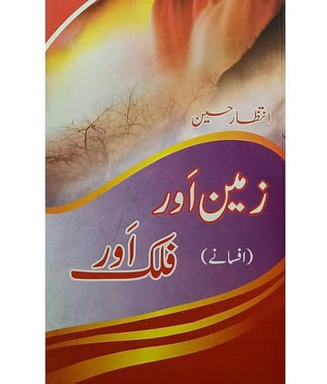 Zamin Aur Falak Aur Urdu Collection Of Stories