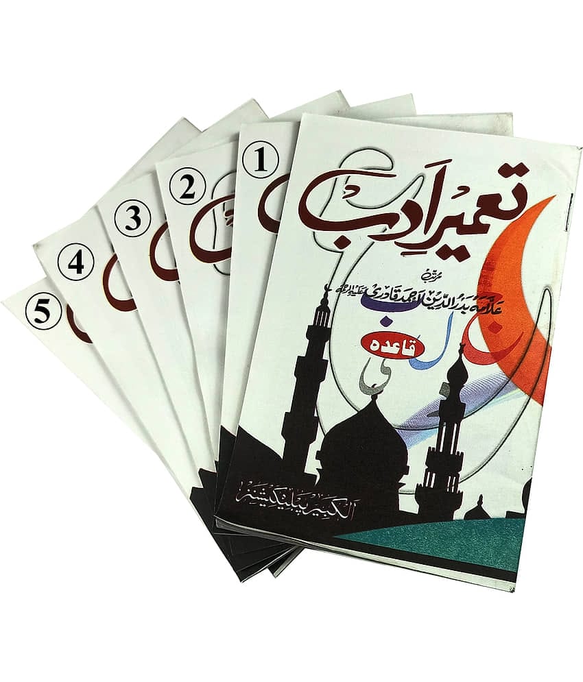 Tamire Adab 6 Part Set Urdu learning course