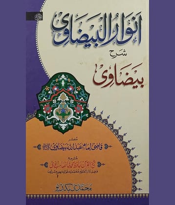 Anwarul Baizawi Sharah Baizavi Urdu Islamic Education
