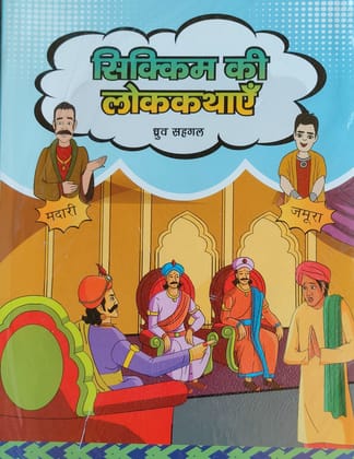 SIKKIM KI LOK KATHAYEIN