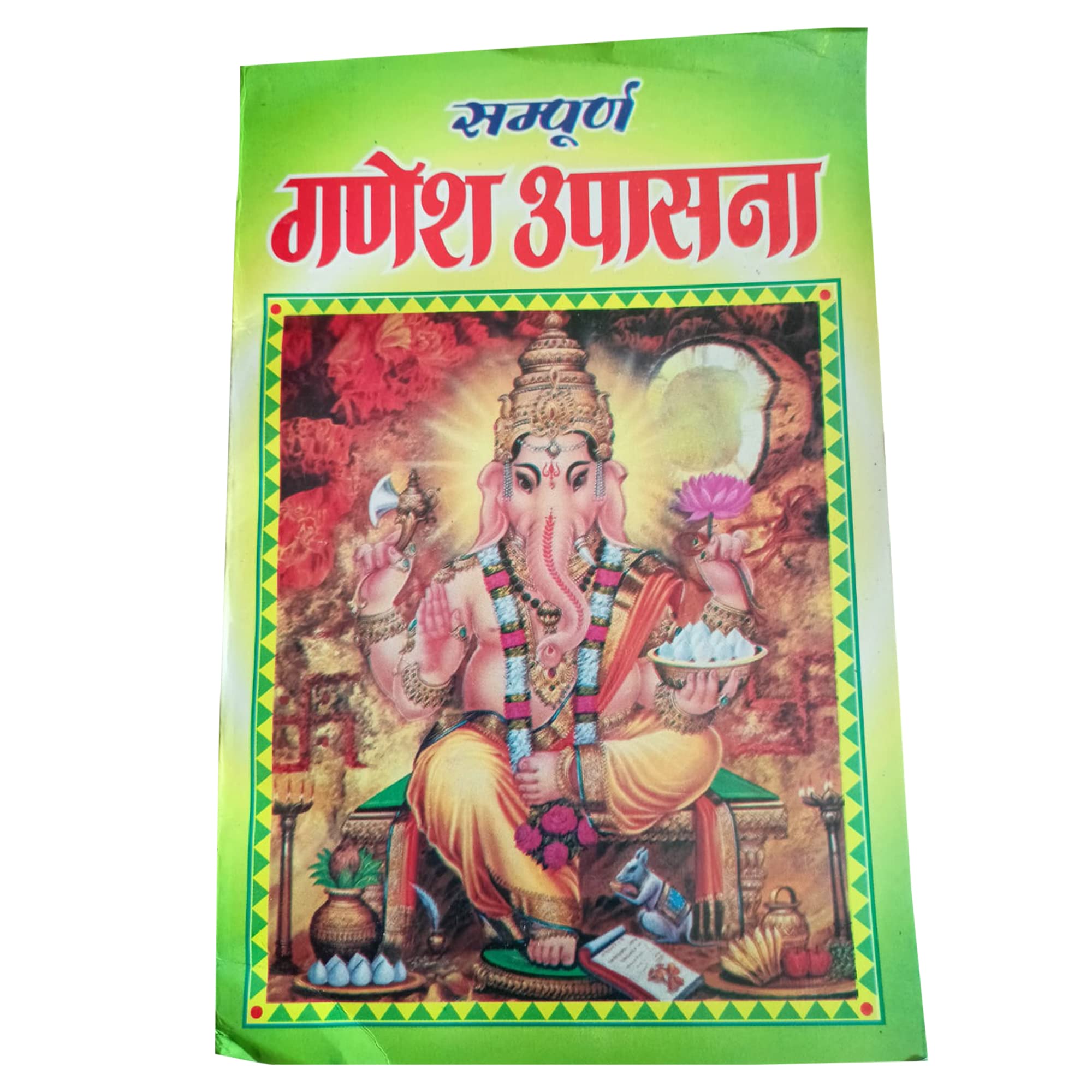 Sampuran Ganesh Upasana Paperback ? 1 January 2021