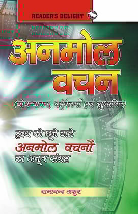 Anmol Vachan [Paperback] [Jan 01, 2015] Ramanand Thakur