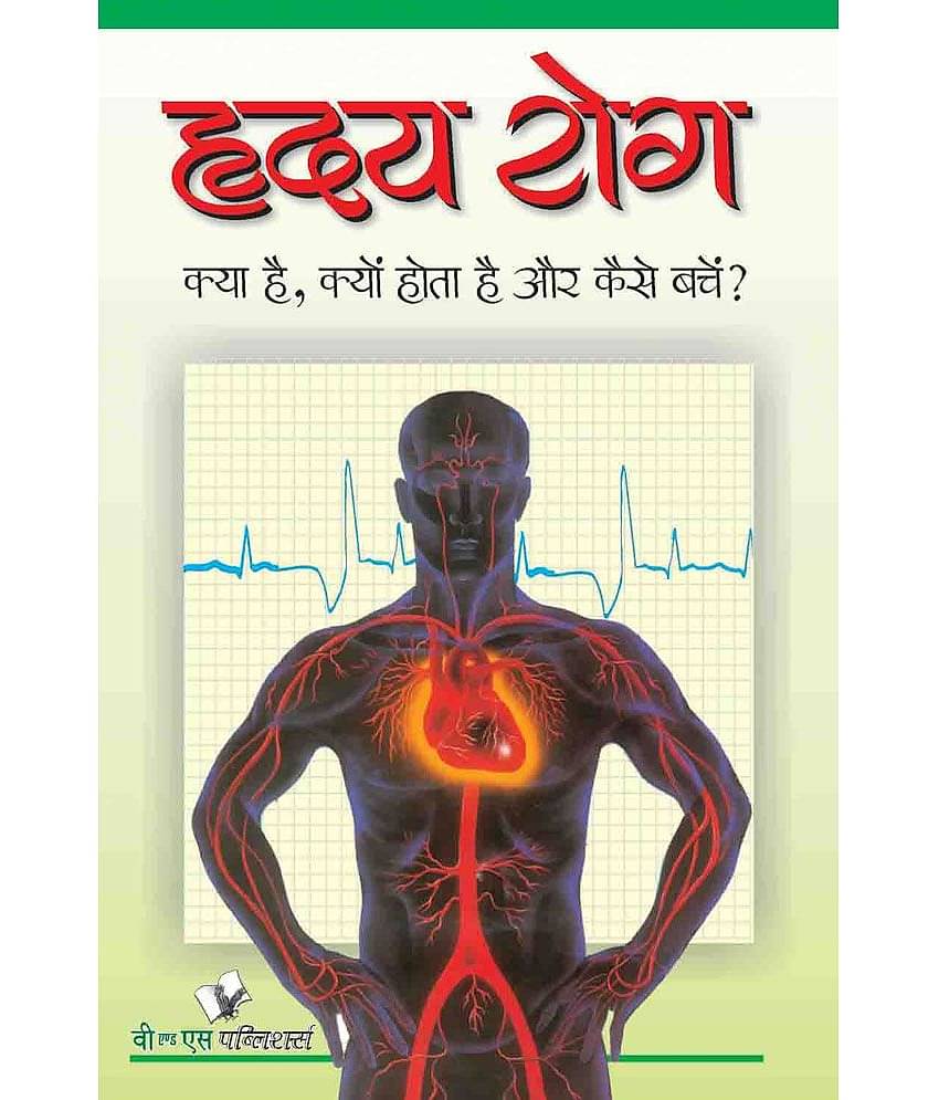 Hriday Rog Kya Hai