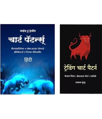 ( Combo of 2 books ) Trading Chart Pattern [ Hindi ] | Simplest Trading Book Ever | Candlestick Pattern And Trading Chart Pattern Book In Hindi | Includes Candlestick & Breakout Patterns | Indicators & Risk Management | Paperback – 19 March 2023