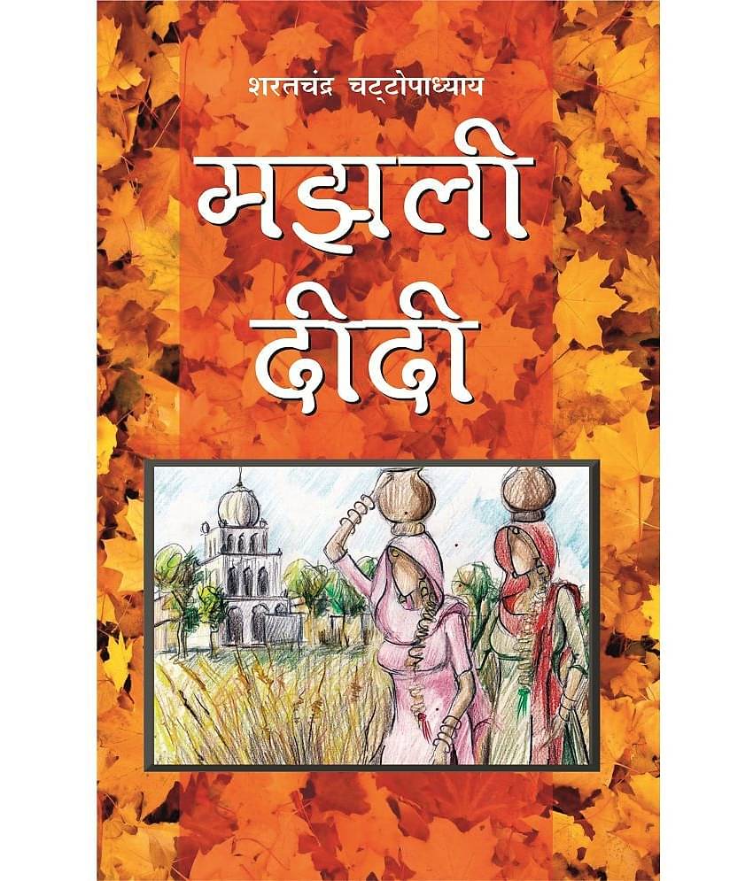 MAJHLI DIDI By Sarat Chandra Chattopadhyay