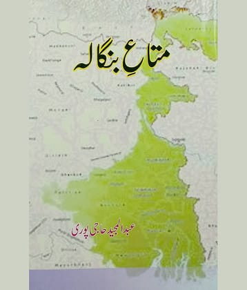 Matae Bangala Urdu Literary knowledge