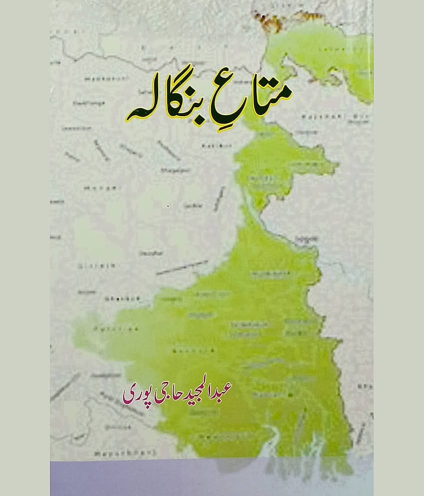 Matae Bangala Urdu Literary knowledge