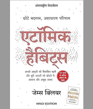 Atomic Habits: Chote Badlav, Asadharan Parinaam (Hindi Edition) Kindle Edition