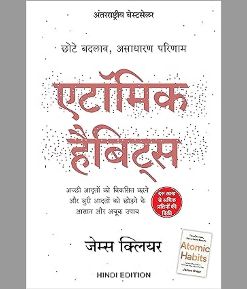 Atomic Habits: Chote Badlav, Asadharan Parinaam (Hindi Edition) Kindle Edition
