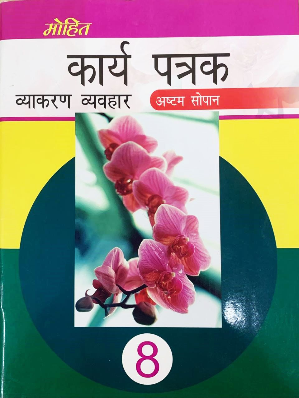 kariye Patrak (Astam Sopan)