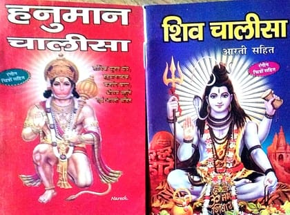 Hanuman Chalisa + Shiv Chalisa Pocket Chalisa Combo Product Paper back – 1 January 2021