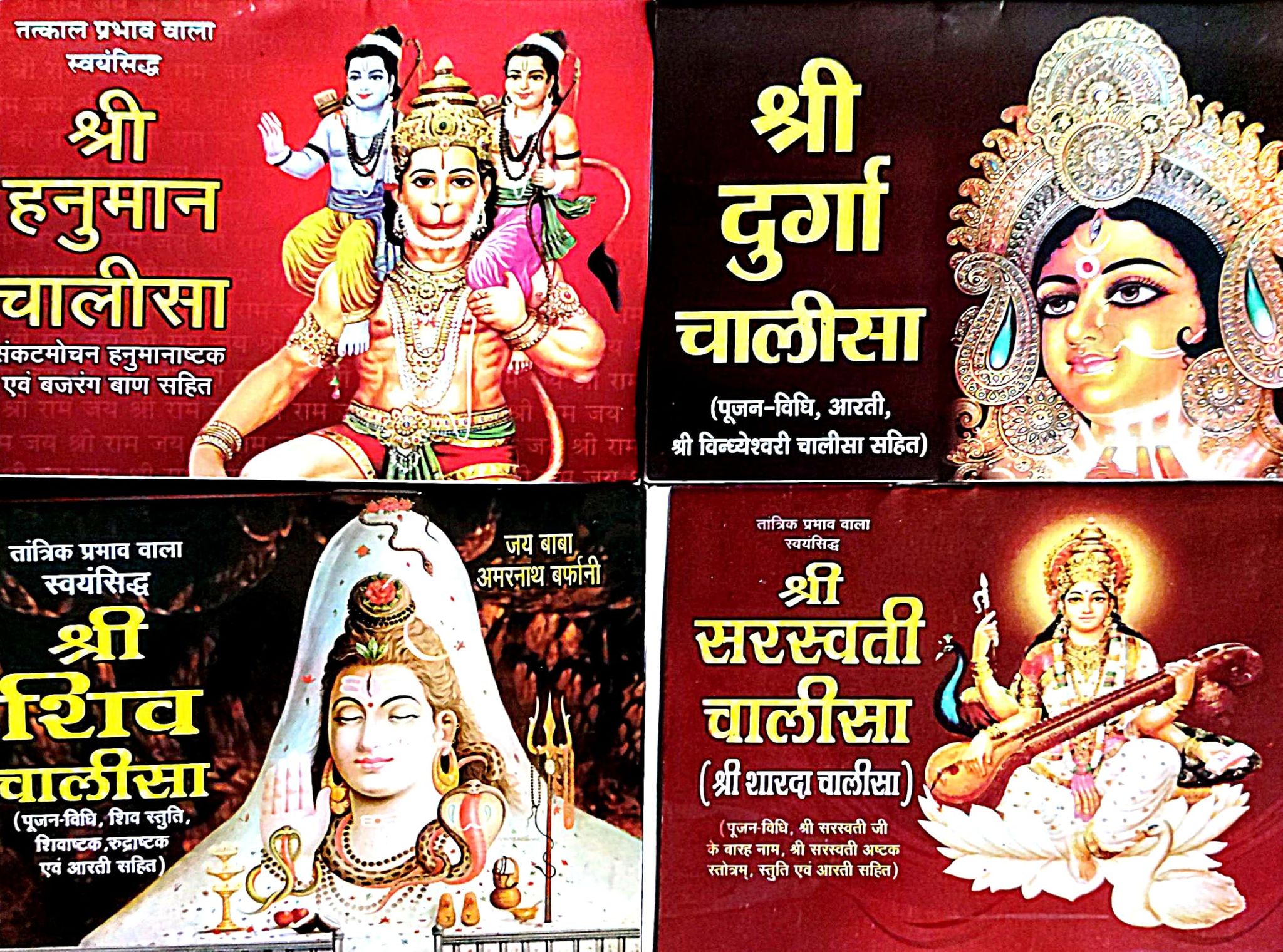 Shree Ganpati Chalisha | Shri Durga Chalisha | Shri Shiv chalisha | Shri Saraswati Chalisha| Pocket Size| Paper Back Combo of 4 Pocket Chalisha book