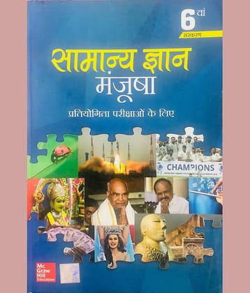 Samanya Gyan Manjusha