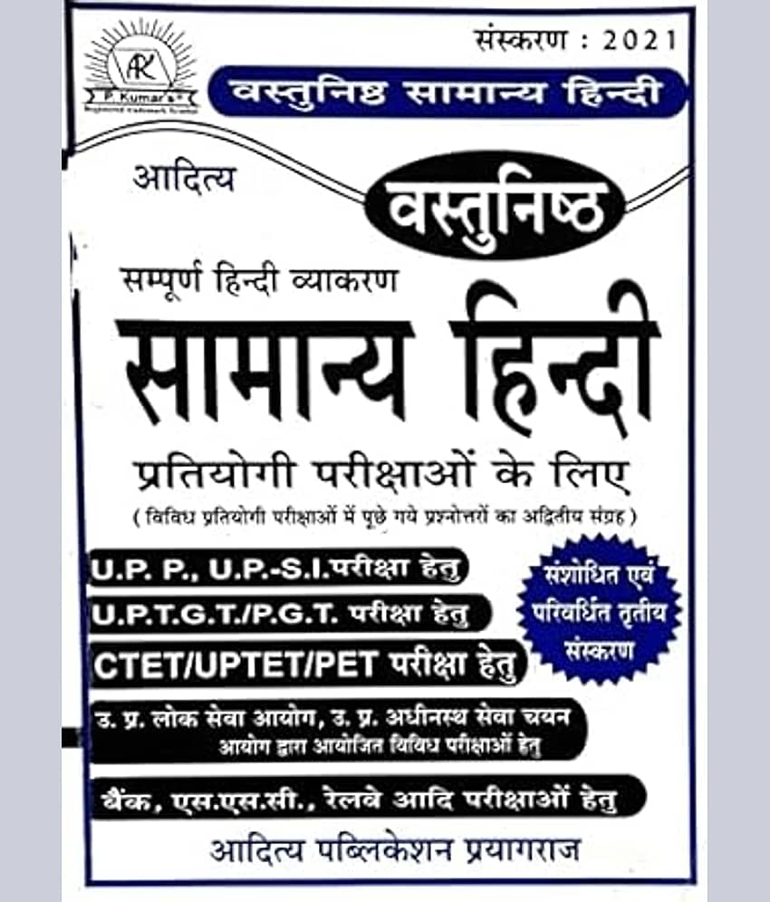 Aditya ki Samanya Hindi 2020 new Paperback – 1 January 2021