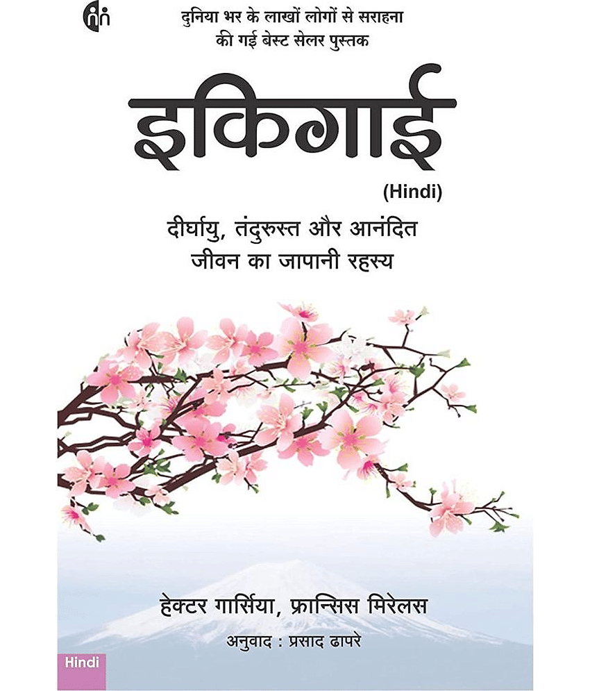 Ikigai (Hindi) MyMirror Publishing - Ikigai (Hindi, Paperback)