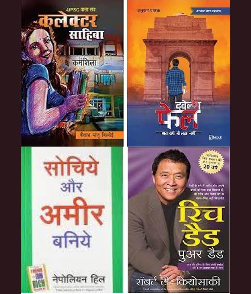 UPSC Wala Love - Collector Sahiba + 12th fail + Sochiye Aur Ameer Baniye + Rich Dad Poor Dad