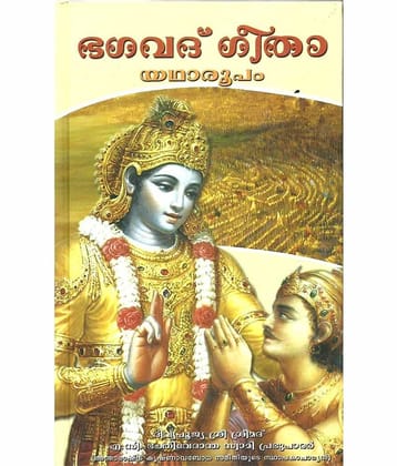 Iskon Bhagavad Gita As It Is :Malayalam