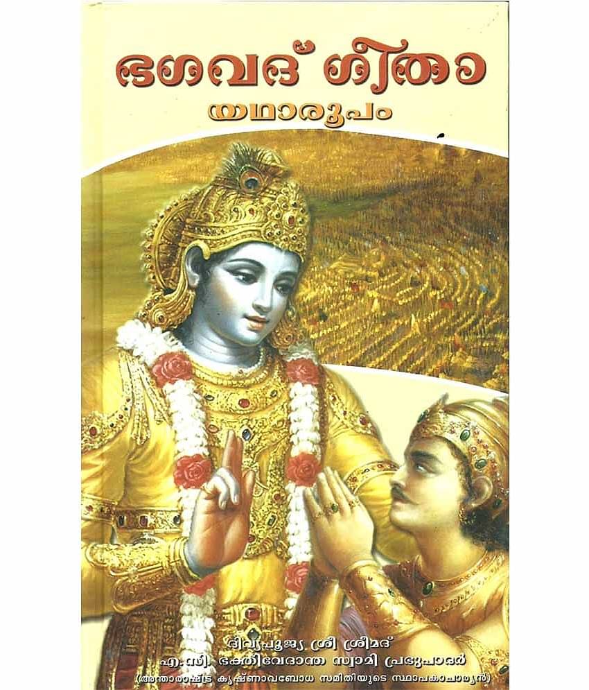 Iskon Bhagavad Gita As It Is :Malayalam