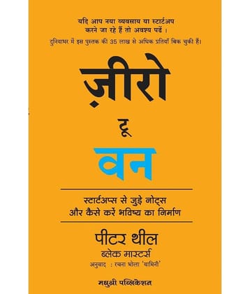 Zero to One: Notes on Start Ups, or How to Build the Future (Hindi) Paperback – 28 January 2022
