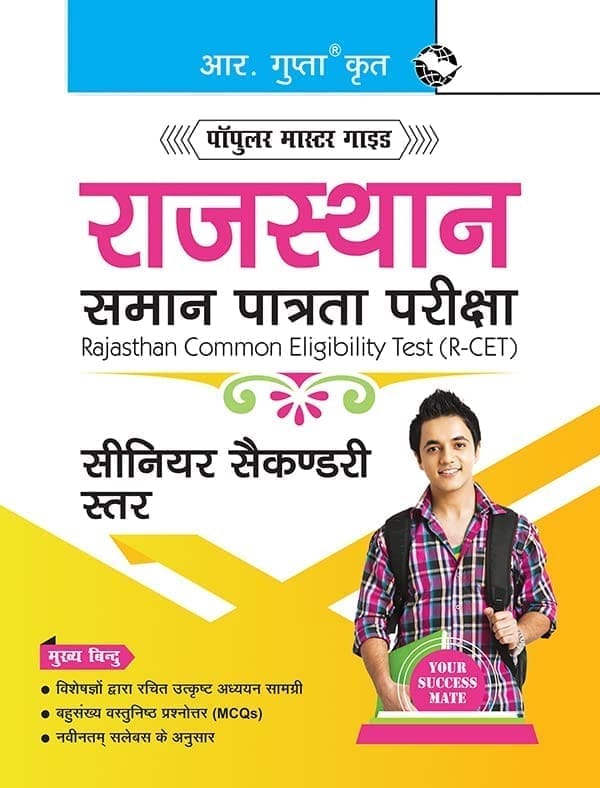 Rajasthan Common Eligibility Test (R-CET) - Senior Secondary Level Guide (R-2377)