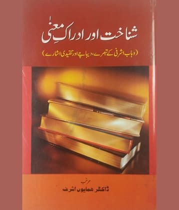 Shanakht aur Idrake Mana Urd Literary Knowledge