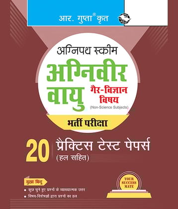 Agnipath : AGNIVEER VAYU (Non-Science) Air Force Exam - 20 Practice Test Papers (Solved)