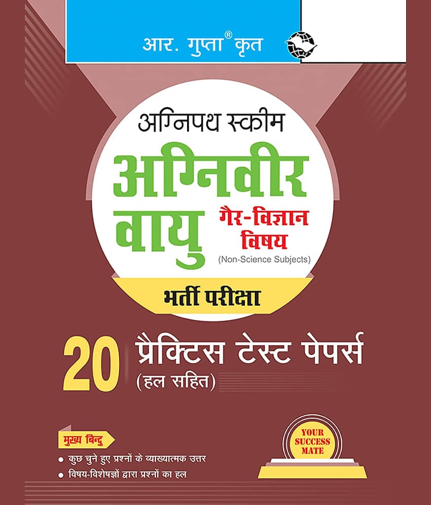 Agnipath : AGNIVEER VAYU (Non-Science) Air Force Exam - 20 Practice Test Papers (Solved)