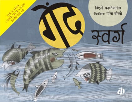 Gaind Swarg By Diego Castellanos (Hindi Edition)