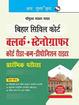 Bihar Civil Court: Clerk/Stenographer/Court Reader-cum-Deposition Writer Preliminary Exam Guide [Dec 01, 2023] RPH Editorial Board