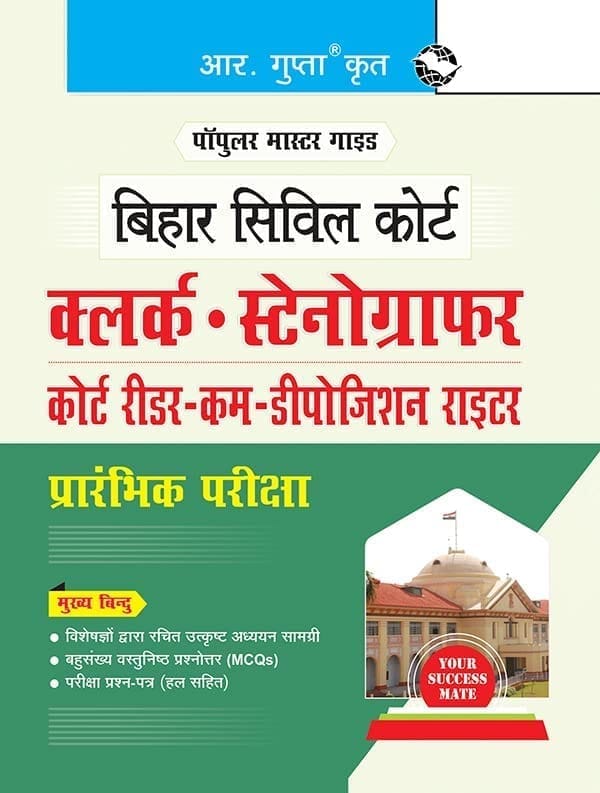 Bihar Civil Court: Clerk/Stenographer/Court Reader-cum-Deposition Writer Preliminary Exam Guide [Dec 01, 2023] RPH Editorial Board