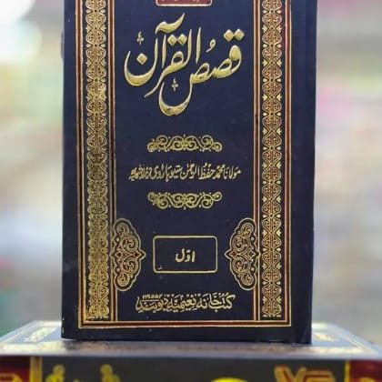 Qasasul Quran 3 Volumes