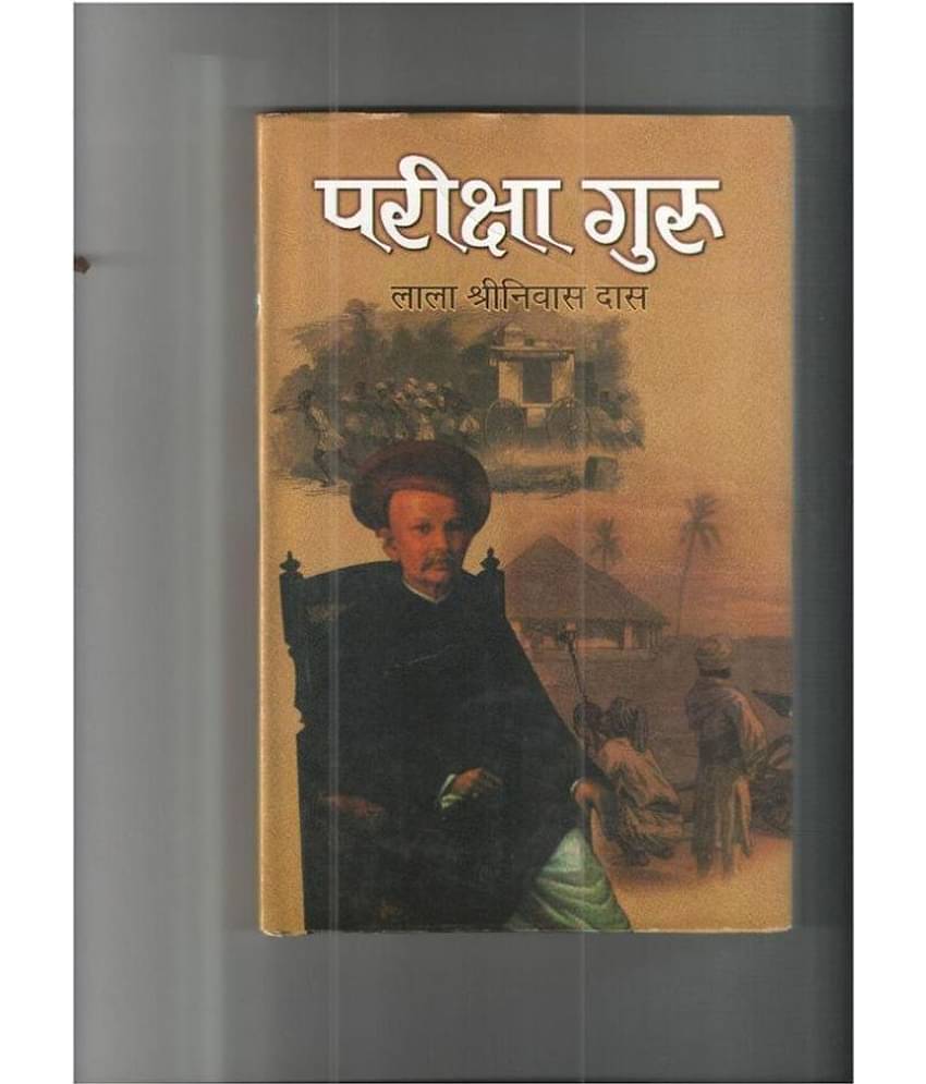 Pariksha Guru Hardback Hindi 2nd Edition